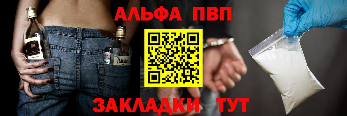 A PVP Соль  А ПВП СК КРИС  А ПВП  Вход с VPN  A PVP VHQ  Красноармейск 