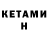 Кетамин ketamine Kier Kier