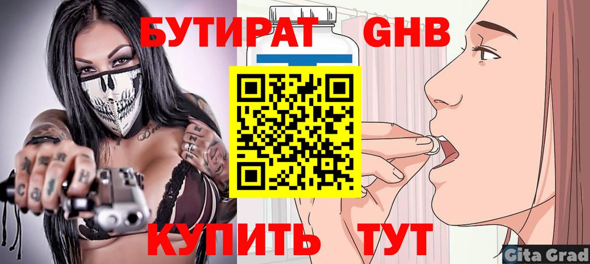 Красноармейск  БУТИРАТ Butirat  БУТИРАТ  Вход с VPN 