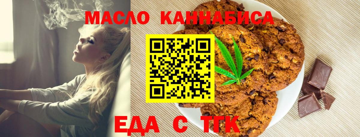 Печенье с ТГК марихуана  Вход с VPN  Красноармейск 