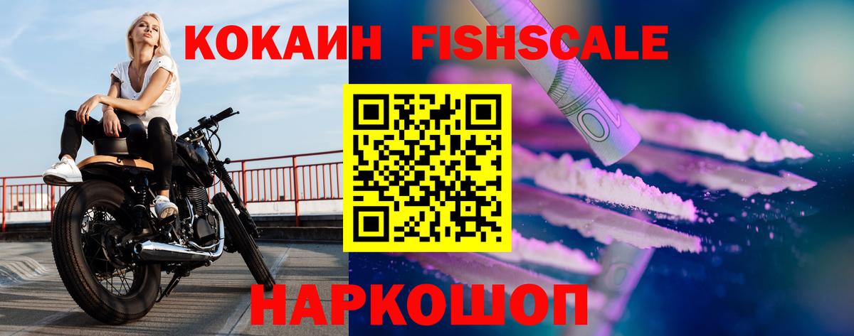 КОКАИН 98%  КОКАИН Fish Scale  Вход с VPN  Cocaine  Красноармейск 