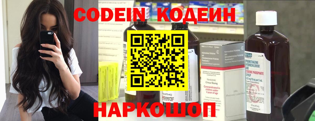 Красноармейск  Кодеин напиток Lean (лин)  Вход с VPN 