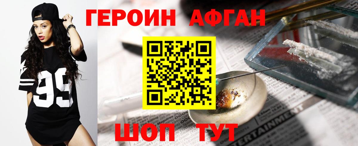 Героин Афган  Вход с VPN  Красноармейск 