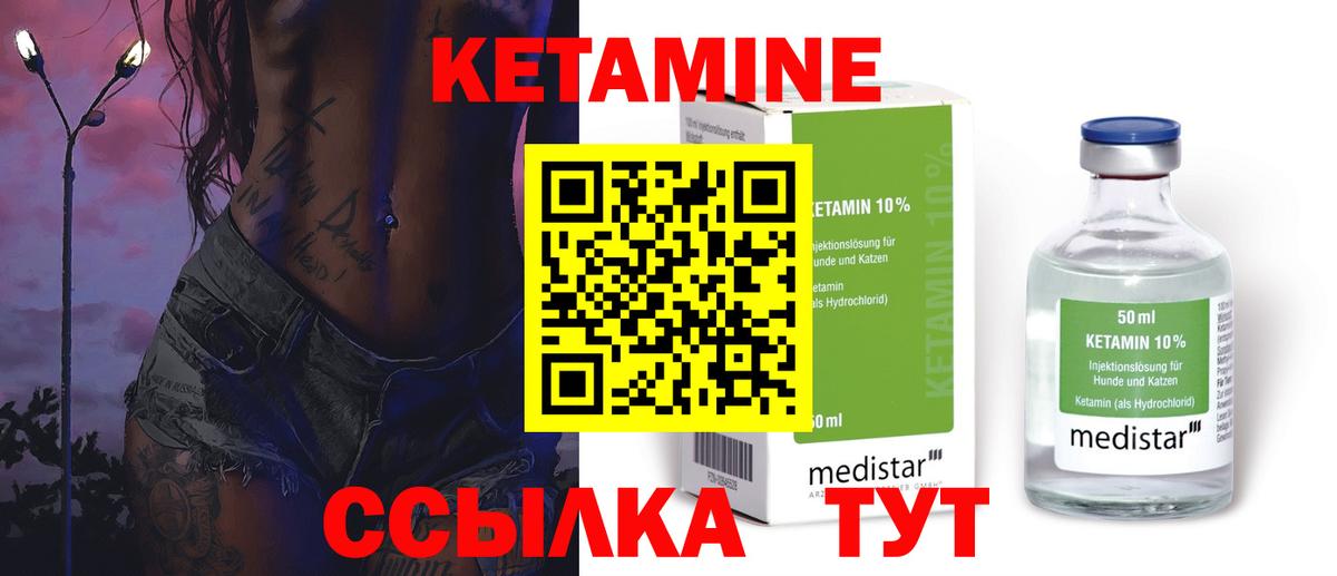 Красноармейск  КЕТАМИН ketamine  Вход с VPN  Кетамин VHQ 