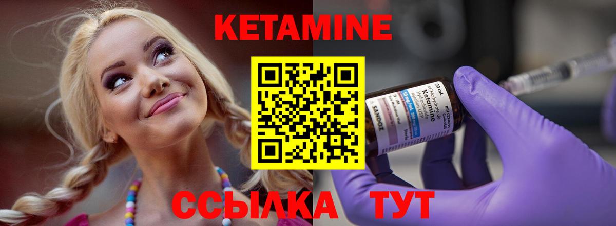 Кетамин VHQ Красноармейск