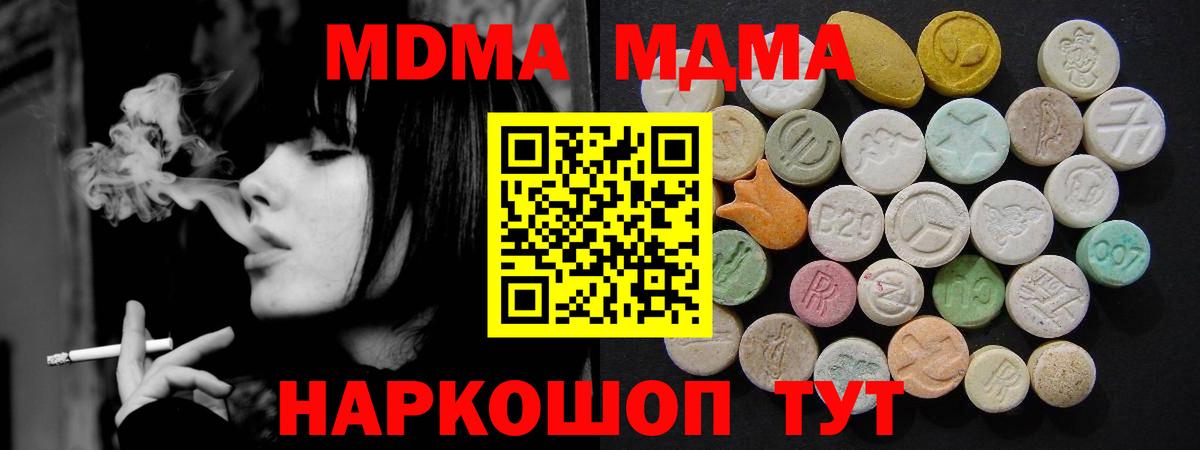 MDMA Molly  МДМА crystal  Вход с VPN  МДМА  Красноармейск 
