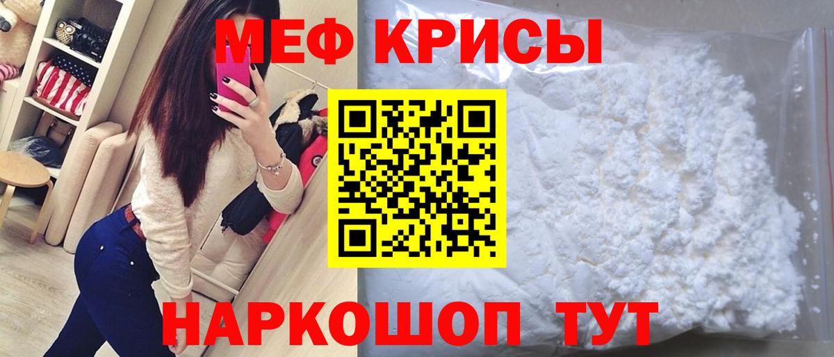 что такое   МЯУ-МЯУ mephedrone  МЕФ  МЕФ mephedrone  Вход с VPN  Красноармейск 